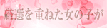ラブスポット
