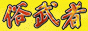 ,www.zokumusha.com/
