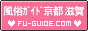 風俗ガイド京都・滋賀,fu-guide.com/