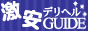 fwKCh,gekiyasu-delivery.com/