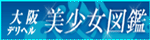 美少女図鑑