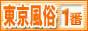 @,www.tokyo-fuzoku-no1.com/