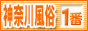 _ސ앗@_ސ앗,www.kanagawa-fuzoku-no1.com/