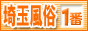 ʕ@ʕ,www.saitama-fuzoku-no1.com/