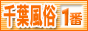 t@t,www.chiba-fuzoku-no1.com/