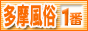  ,www.tama-fuzoku-no1.com/