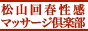 松山回春性感マッサージ倶楽部,www.kk-mikan.net/
