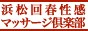 浜松性感エステ｜浜松回春性感マッサージ倶楽部,www.kk-hamamatsu.net/