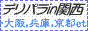 fp֐,www.deli-para.net/kansai/