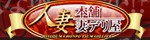 人妻本舗妻デリ屋 (沼津店)