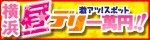 横浜昼デリ一萬円