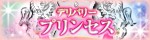 デリバリープリンセス