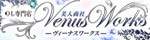 美人商社ヴィーナスワークス(沼津支局)