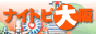 iCgs,naitopi.com/osaka/