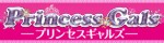 プリンセスギャルズ